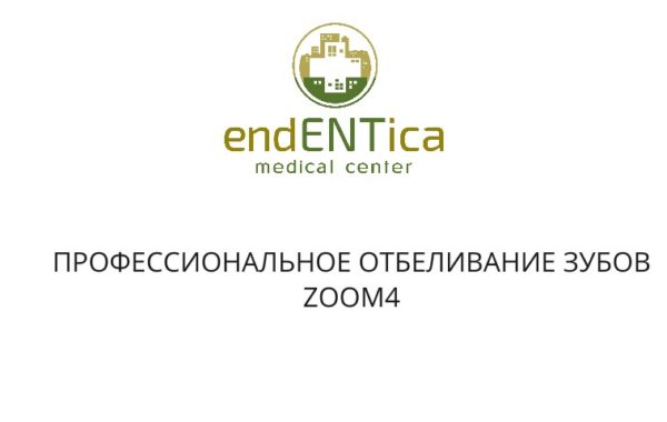 ОТБЕЛИВАНИЕ
